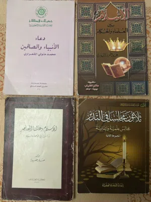 كتب دينية منوعة