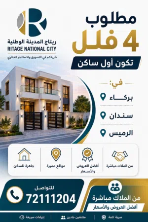 مطلوب 4 فلل