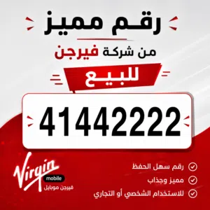 Viva VIP mobile numbers in Al Ahmadi