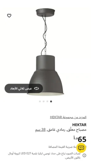 معلقه ايكيا بحاله لجديد عدد ثلاث القطر 48سم