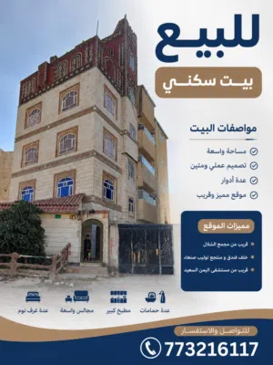 Building for Sale in Sana'a Asbahi