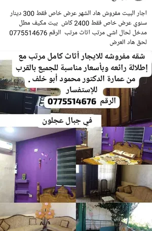 70 m2 3 Bedrooms Apartments for Rent in Ajloun A'anjara