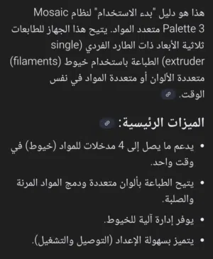 طابعه ثلاثيات الابعاد