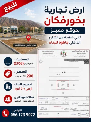 Residential Land for Sale in Sharjah Sharjah Industrial Area