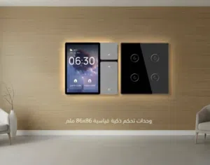 أنظمة المنزل الذكية