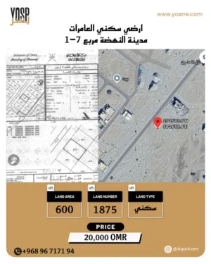 Residential Land for Sale in Muscat Amerat