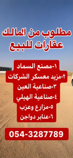 Mixed Use Land for Sale in Abu Dhabi Al Zahiyah