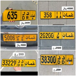 رقم ثلاثي للبيع 635 رقم ثلاثي للبيع 358 رقم رباعي للبيع 5006