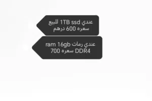 مستعمل ست شهور في العين فقط 16ram DDR4 & 1tb ssd اذا تبا صور لهم او اي استفسار حياك واتس اب