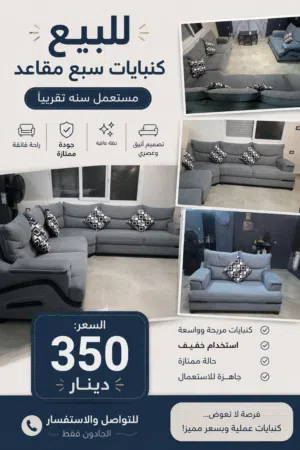 كنب كورنر للبيع