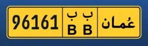 رقم للبيع 96161