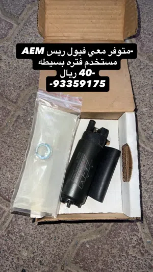 -متوفر فيول ريس AEM
