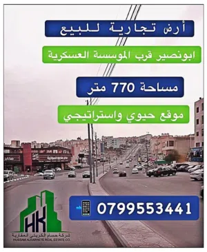 Commercial Land for Sale in Amman Abu Nsair