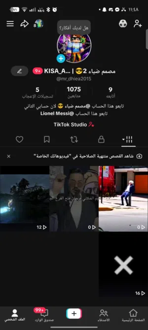 حساب تيك توك
