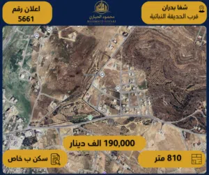 Residential Land for Sale in Amman Shafa Badran