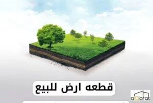 أرض للبيع في الزاوية - جوددائم