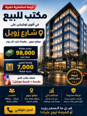 مكتب للبيع