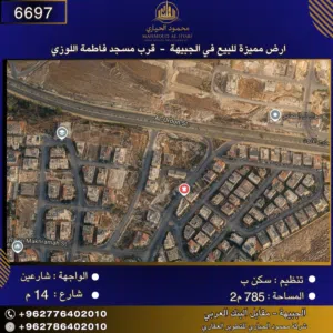 إعلان رقم (6697) أرض مميزة للبيع في الجبيهة – قرب مسجد فاطمة اللوزي / 785 م2