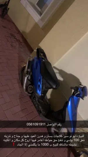 للبيع مشراع دايو تو