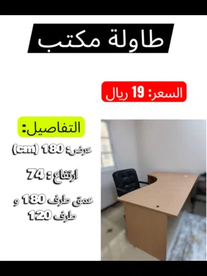 طاولة مكتب خشبي قياس كبير