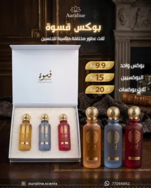 بوكس عطور قسوة