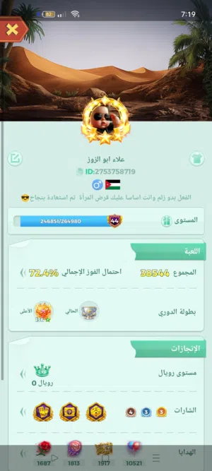 حساب يلا لودو للبيع مستوى 44 وعليه ثلاث شارات