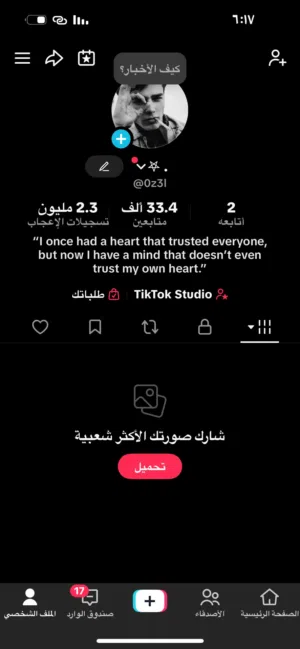 حساب تيك توك