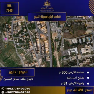 إعلان رقم (7340) فرصة استثمارية ذهبية في قلب دابوق!