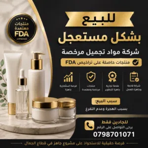 مشروع قائم للبيع