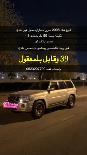 فتك 2008 سوبر سفاري