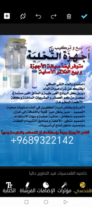 بيع اجهزة تحلية منزلية وللمطابخ والمقاهي. Sale of home water purifiers, kitchen and cafe equipment