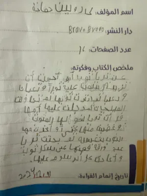 مدرسه تأسيس لغه عربيه لضعاف القراءه والكتابه