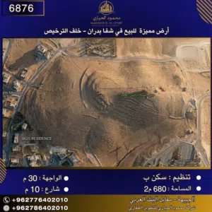 Residential Land for Sale in Amman Shafa Badran
