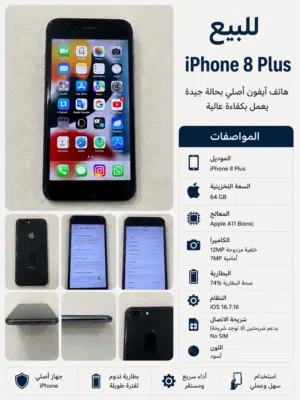 ايفون 8 بلس للبيع السعر 30 دينار
