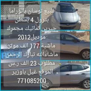 توسان للبيع قابل تفاوض
