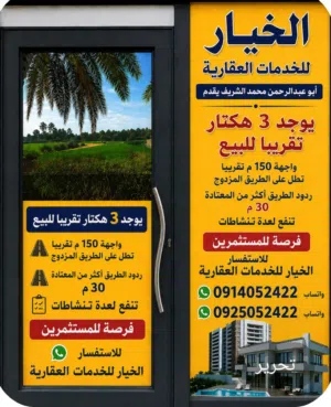 3هكتار على رئيسى وادى الربيع