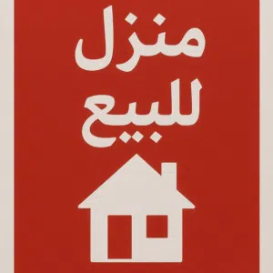 للبيع منزل أرضي بمنطقة البطاطا – طريق الخدمات