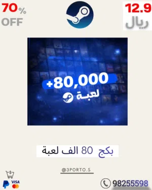 بكج ألعاب سيم 80 ألف لعبه