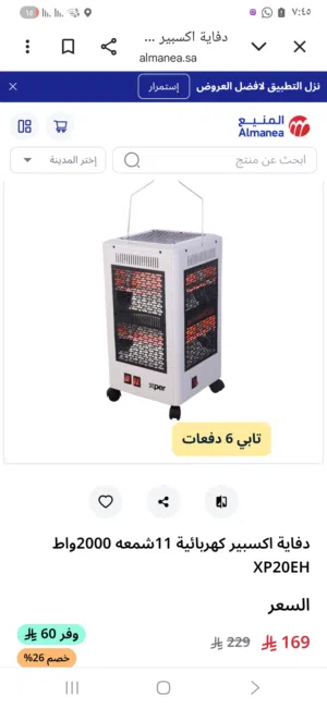 2 دفاية بسعر رخيص لوجه الله
