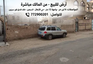 Residential Land for Sale in Sana'a Other