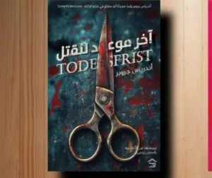 افضل متجر الكتروني لبيع الكتب جملة ومفرق احدث العناويين وأفضل الاسعار دينية ..تنمية بشرية ..روايات