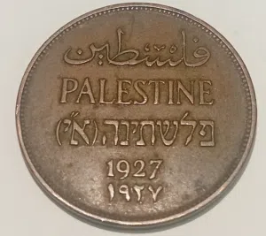 إعلان بيع عملات فلسطينية تاريخية