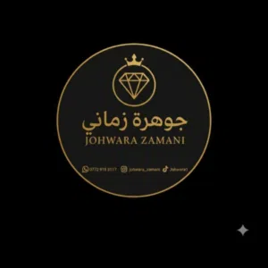 جوهرة زماني