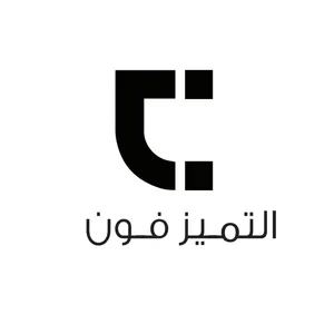 التميزفون