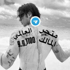 متجر العالمي بيع و شراء الحسابات 