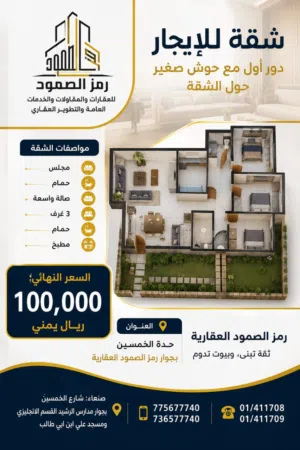 200 m2 5 Bedrooms Apartments for Rent in Sana'a Haddah