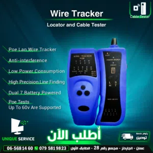 فاحص اسلاك و كيبلات POE Lan Wire Tracker Locator & Cable Tester