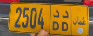 رقم موتر للبيع