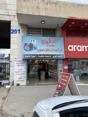 محال تجاري للبيع فروغ مجهز بلكامل موقع مميز