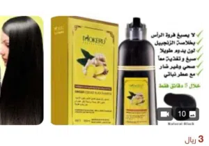 شامبو صبغ الشعر بخلاصة الزنجبيل بلون الاسود والبني